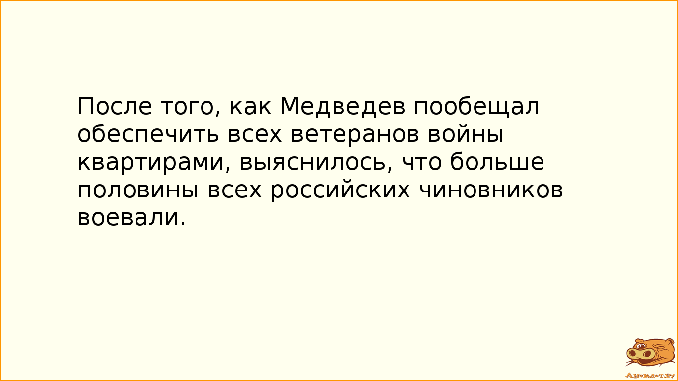 После того, как Медведев пообещал обеспечить всех ветеранов войны квартирами, выяснилось, что больше половины всех российских чиновников воевали.